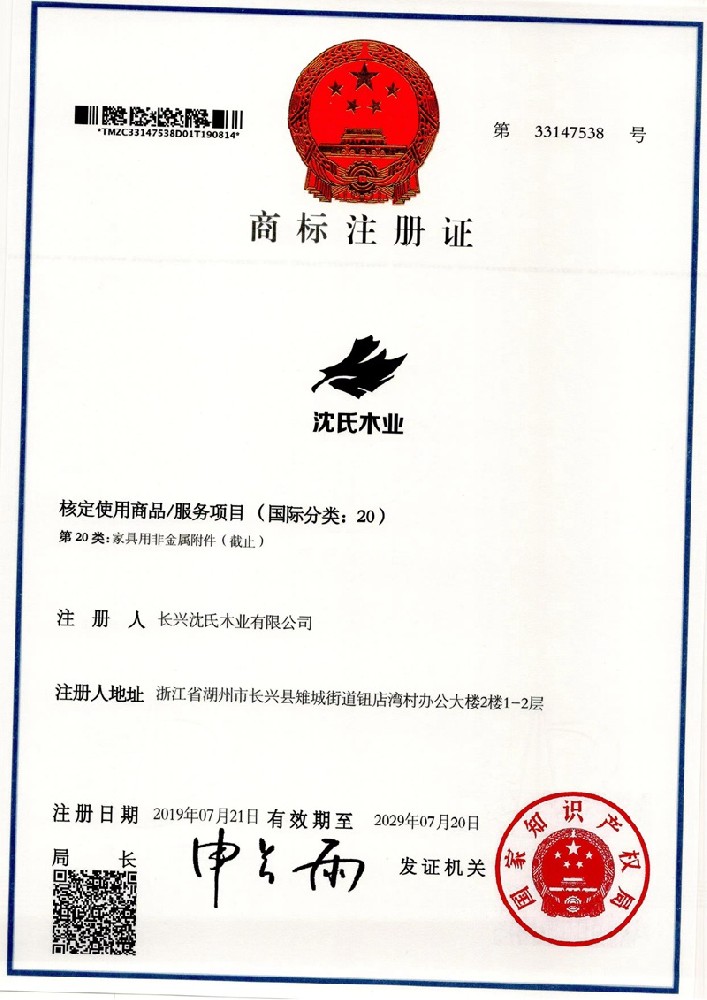 商標注冊證