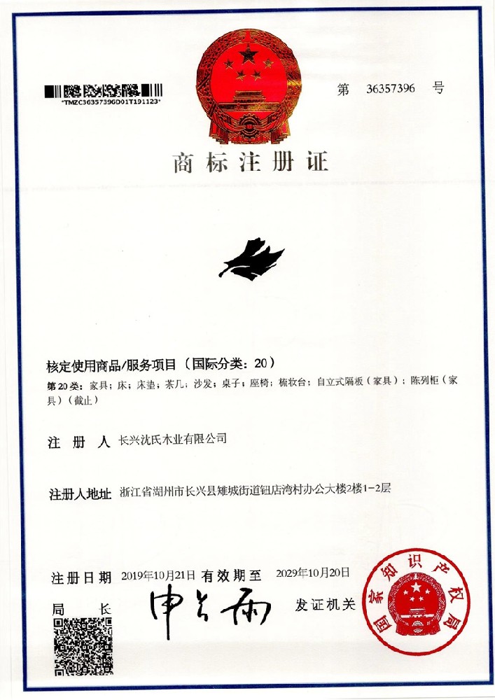 商標注冊證